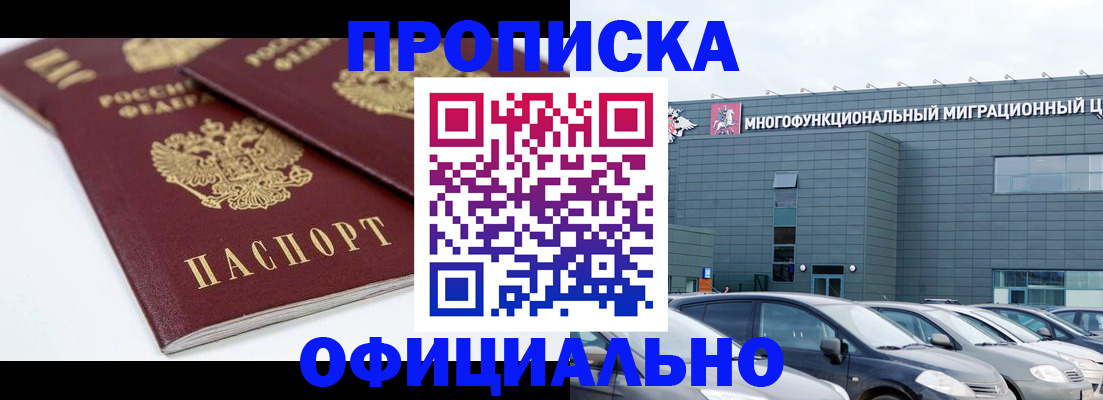 прописка для военкомата в Прохладном