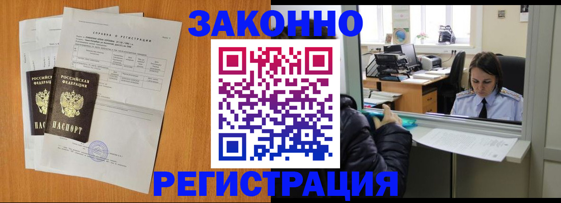 прописка для школы в Прохладном