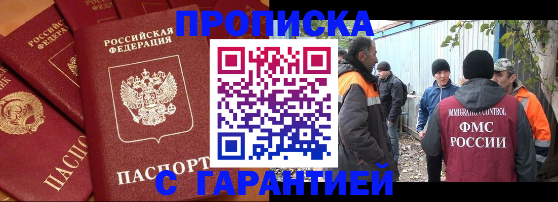 прописка ребенка в Прохладном
