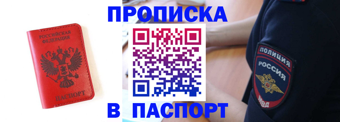 временная регистрация недорого в Прохладном