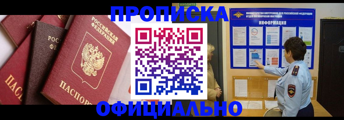 временная регистрация в квартире в Прохладном