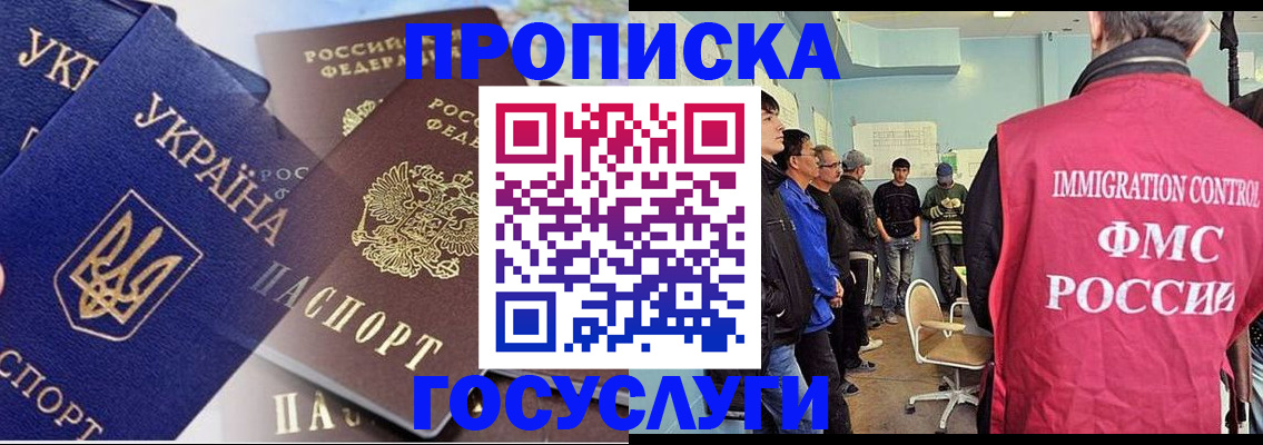 прописка регистрация в Прохладном
